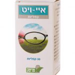 איי ויט (EYE-VIT)